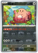 Chansey [Master Ball] #113 Prices | Pokemon Japanese Scarlet
