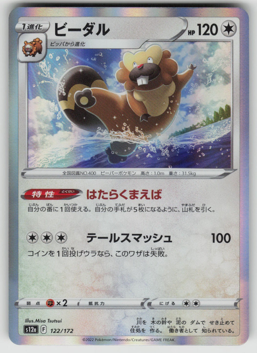 Bibarel 122/172 VSTAR Universe  Japanese Holo Near Mint