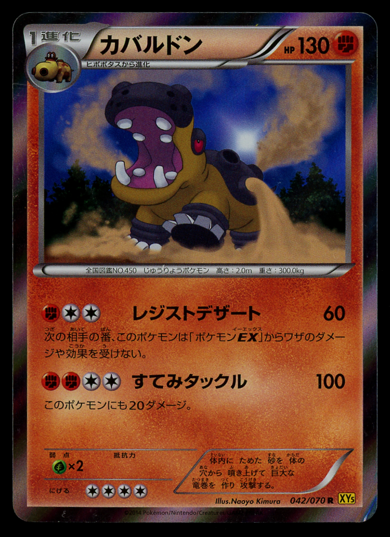 Pokemon Card Japanese Gaia Volcano Xy5 Hippowdon 042 070 R Holo Rare 1st Ed Lp Ebay Pokemon Card Japanese Gaia Volcano Xy5 Hippowdon 042 070 R Holo Rare 1st Ed Lp Ebay