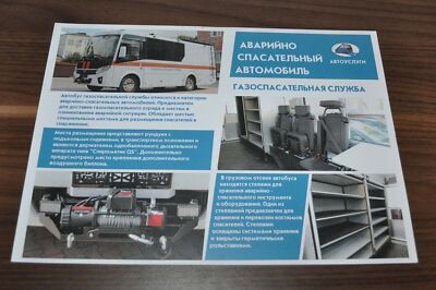 PAZ Vector Next 4x4 Gas Rescue Service Bus Brochure Prospekt RU