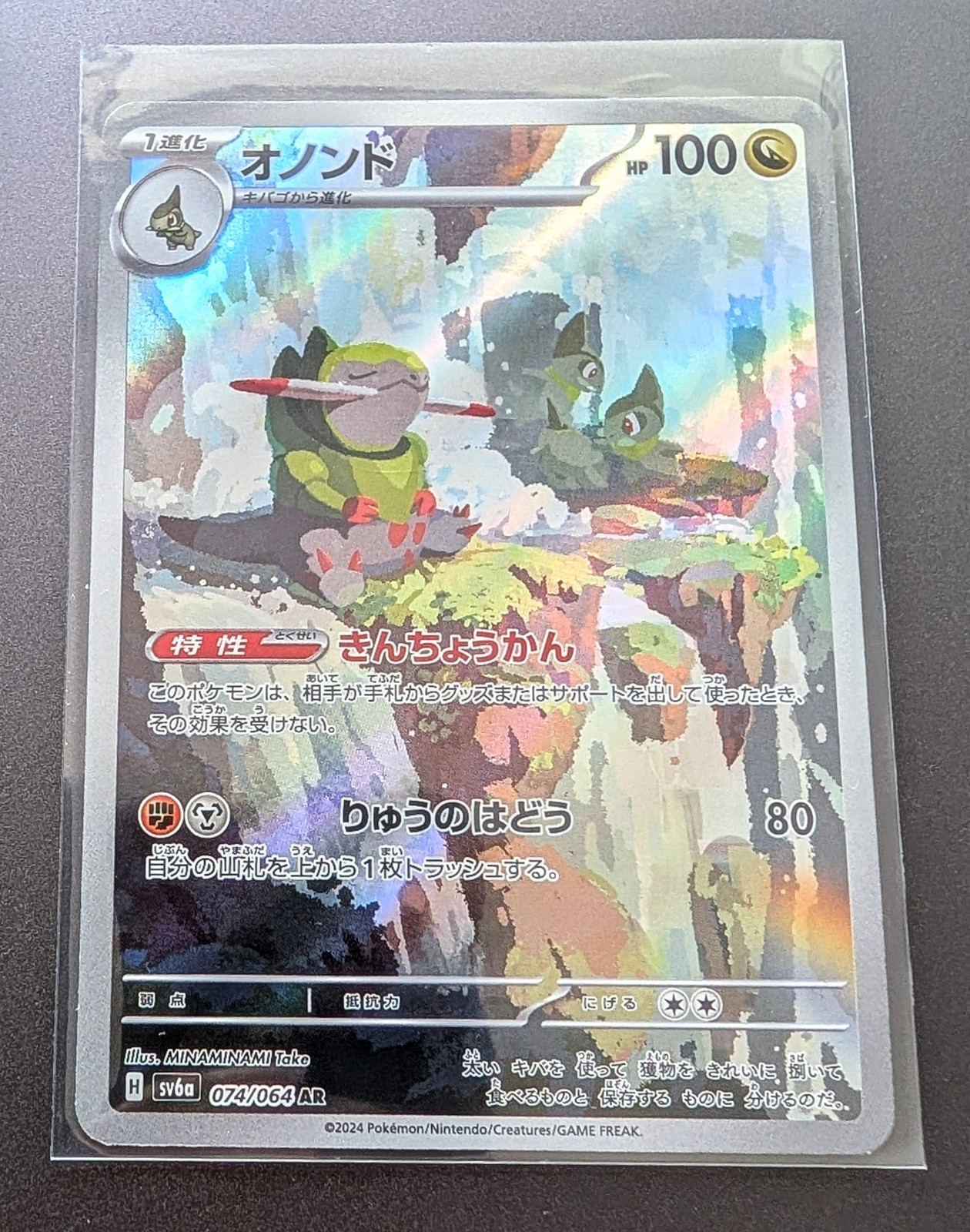 Fraxure 074/064 Japanese Night Wanderer Full Art Rare Holo - Near Mint