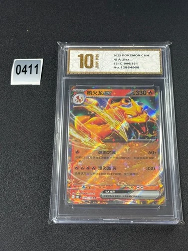 2025 Pokemon PTCG S-Chinese 151C-006/151 Charizard EX Grade 10