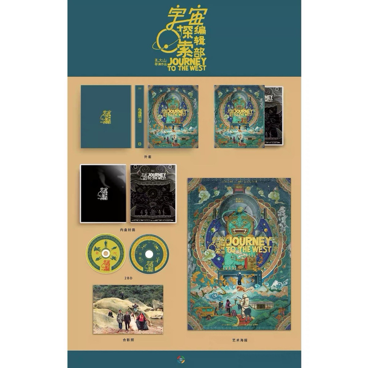 JOURNEY TO THE WEST （宇宙探索编辑部）BLURAY BOXSET, TWO