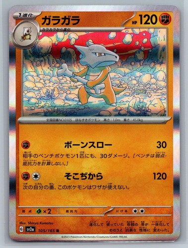 SV2a: Pokemon Card 151 #105/165 Marowak