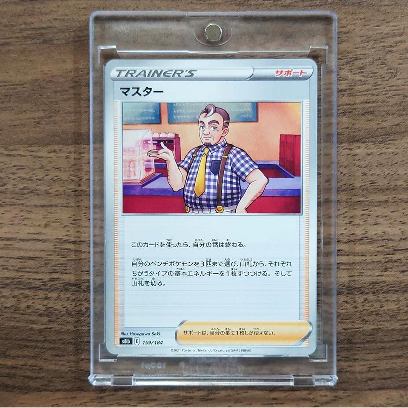 Pokemon Cafe Master 159/184 S8b VMAX Climax Japanese Card
