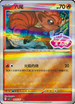 Vulpix 08 - Gem Pack Vol.1 [CBB1 C] [S-Chinese] Pokemon TCG