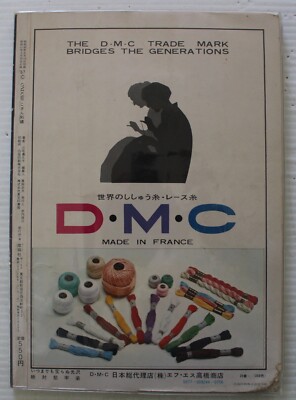 Book - DMC Japanese Pattern & Product Book
