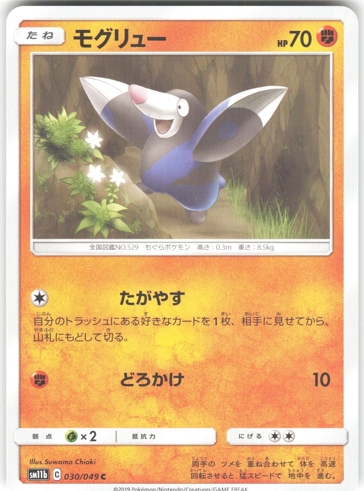 Drilbur 030/049 Dream League Pokemon NM Japanese TCG Card