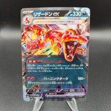 Charizard EX RR 115/190 Pokemon Card (Japanese) - SV4a Shiny Treasure - NM