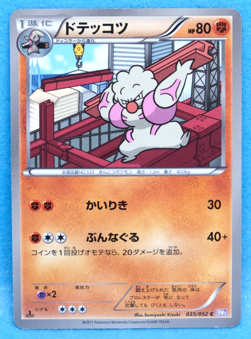 Gurdurr 1st Edition 2011 BW3 035/052 C Nintendo Pokemon Card Japanese F/S