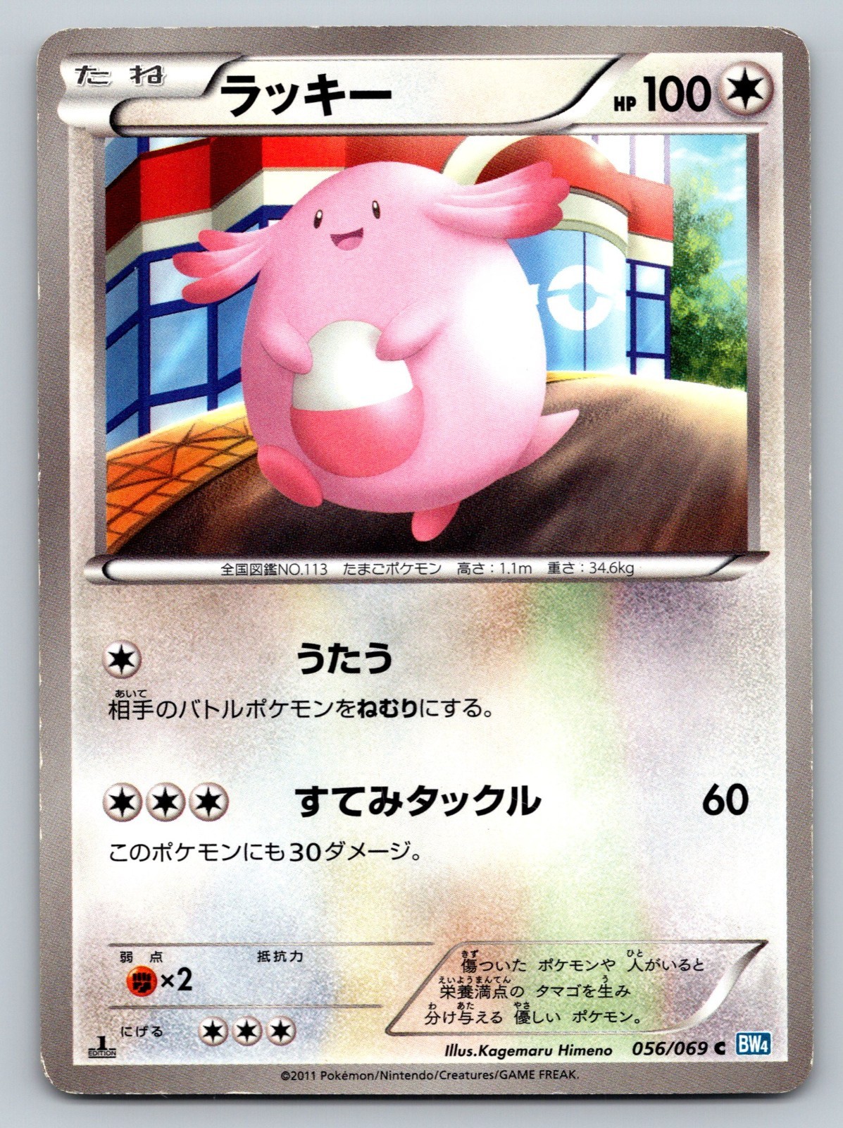 Chansey 056/069 Dark Rush Heavily Played Japanese Pokemon 2011