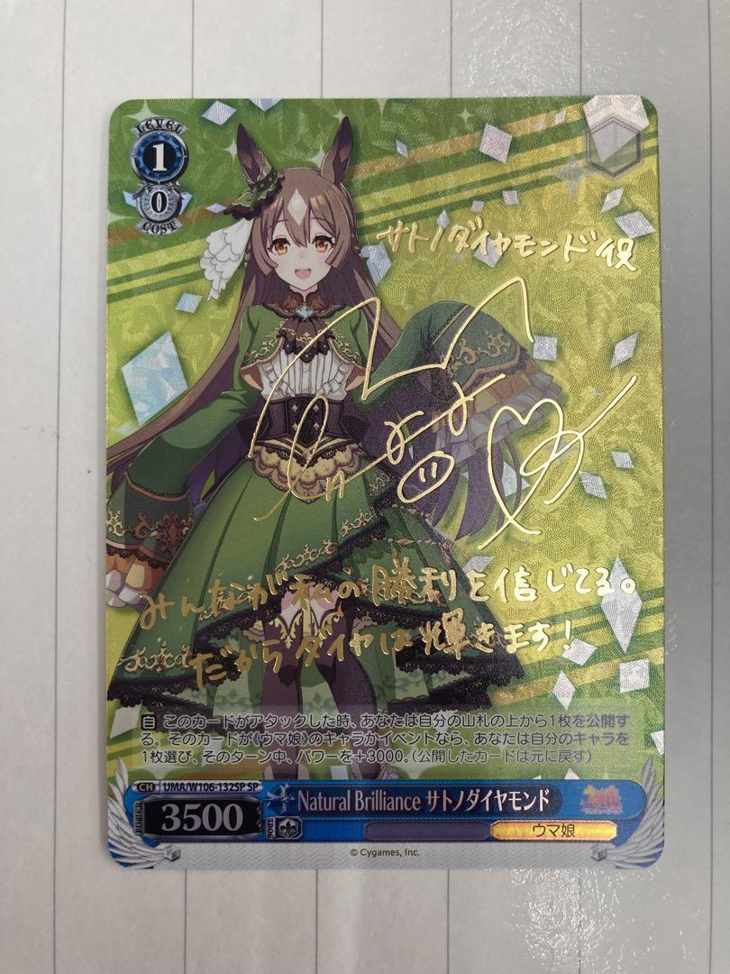 Signed Weiss Schwarz Uma Musume Satono Diamond Card UMA/W106-132SP
