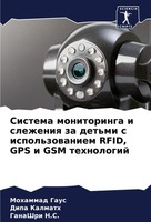 Sistema Monitoringa I Slezheniq Za Det'mi S Ispol'zowaniem Rfid, GPS I Gsm...