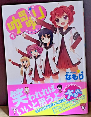 OBI/1st Print Edition YuruYuri Vol.1 Easygoing Yuri Japanese Manga Comics #1
