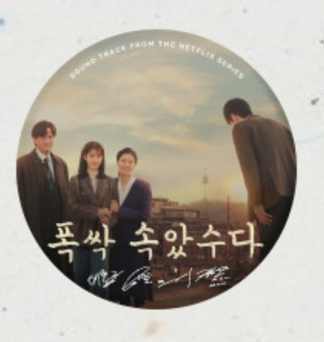 IU When Life Gives you Tangerines OST album Netflix Korea drama preorder - Picture 7 of 27
