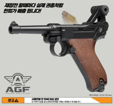 Academy Korea 1:1 Scale Luger P08 Spring Powered Airsoft BB