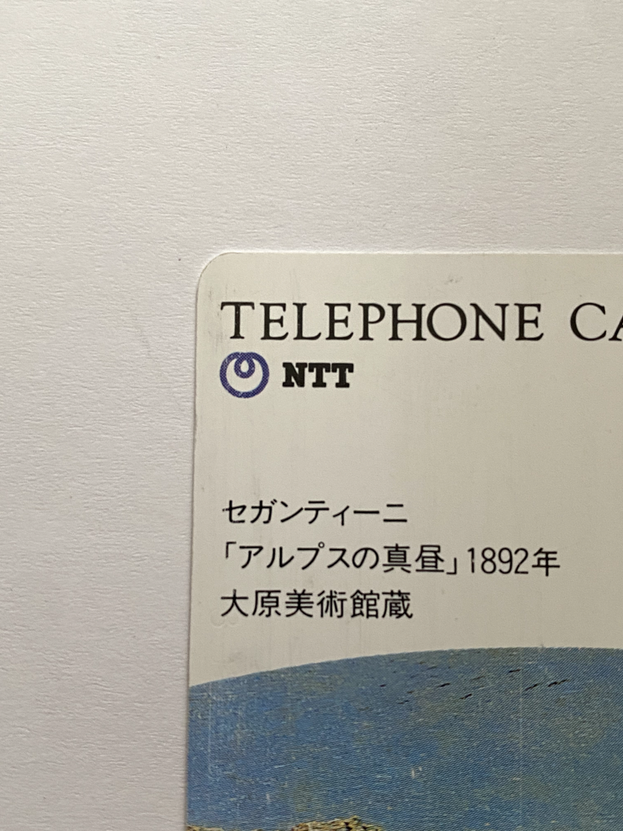 Midday in the Alps, Ohara Museum of Art Telephone Cards japanese