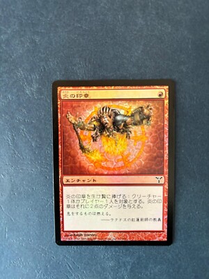 MTG JAPANESE FOIL DISSENSION SEAL OF FIRE NM MAGIC THE GATHERING