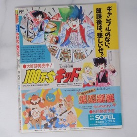 Famicom Magazine May 1989 Dragon Quest 4 Nakamura Koichi Interview Used
