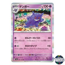 Gengar #94 Prices | Pokemon Japanese Scarlet & Violet 151