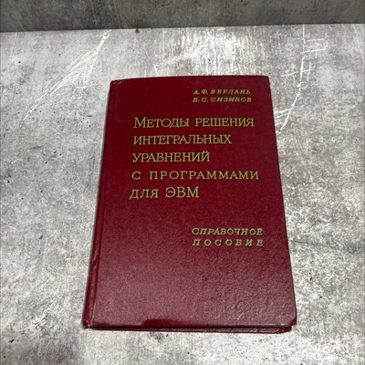 methods of solving integral equations with programs for computers book, by a. f