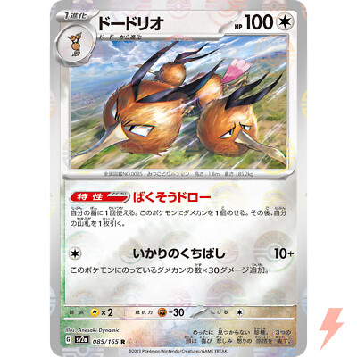 PSA10　ドードリオ　マスターボール　085/165　DODRIO　151 Dodrio (Reverse Holo) R 085/165 SV2a Pokémon Card 151 - Pokemon