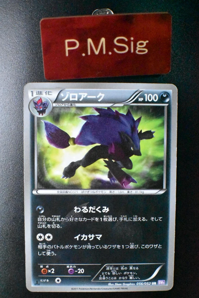 Zoroark 056/052 Bw3: Psycho Drive for sale | eBay