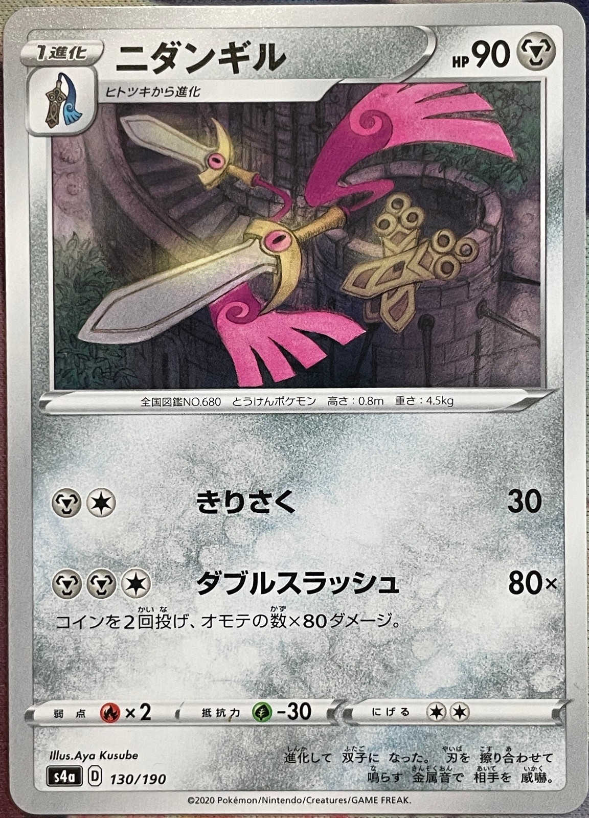 Doublade - 130/190 - Shiny Star V S4a Pokemon 2020