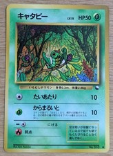 Caterpie Vending Series 1 Pokemon Card Japanese No.010 Old Back From Japan　
