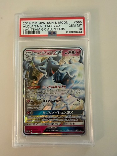 Alolan Ninetales GX 095/173 Sm12a: Tag Team GX: Tag All Stars Holo (Japanese)