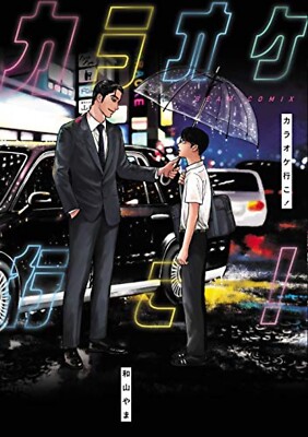 Karaoke iko! | Wayama Yama | JAPAN Manga Anime Japanese beam comics