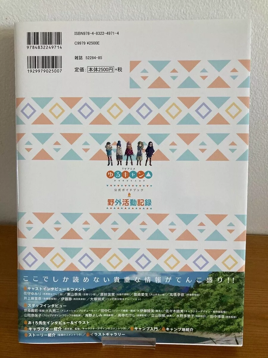 Yuru Camp Anime Comic Vol.1 (Laid Back Camp) - ISBN:9784832273672