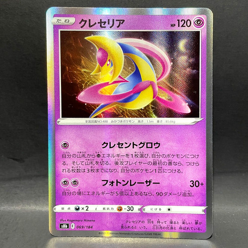 2021 POKEMON JP VMAX CLIMAX S8B CRESSELIA 069/184 HOLO