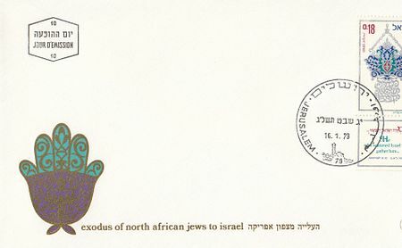 Israel Scott 508 FDC - North Africa Jews Immigration - Picture 1 of 1