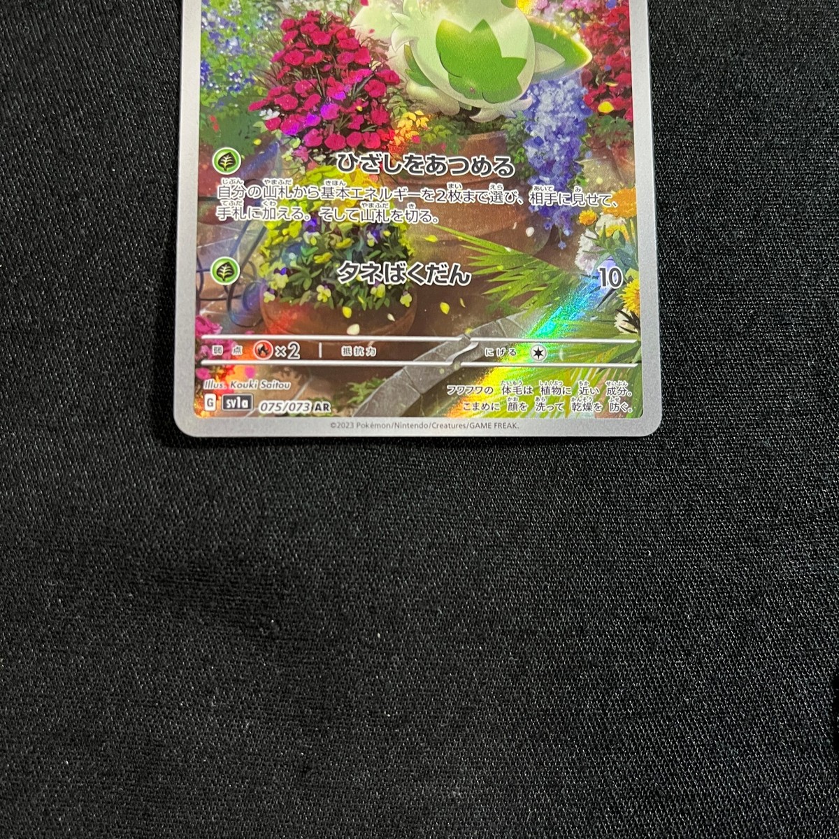 Pokemon Card Japanese Sprigatito AR 075/073 SV1a Triplet Beat 2023