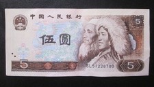 CHINA 5 Yuan 1980 Banknote P-886 Wu Yuan Extremely Fine+ Note SL 51228700