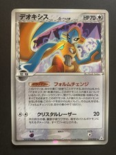 デオキシス デルタ種 【1ED】035/052 デオキシス δ-デルタ種 1ED