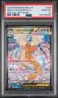 2025 POKEMON JPN MEGA DREAM EX SPECIAL ART RARE #246 MEGA DRAGONITE EX PSA 10