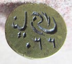 ANTIQUE ISLAMIC MIDDLE EASTERN  BRASS WAX SEAL PERSIAN CALLIGRAPHY 1 OF 2 — photo 1