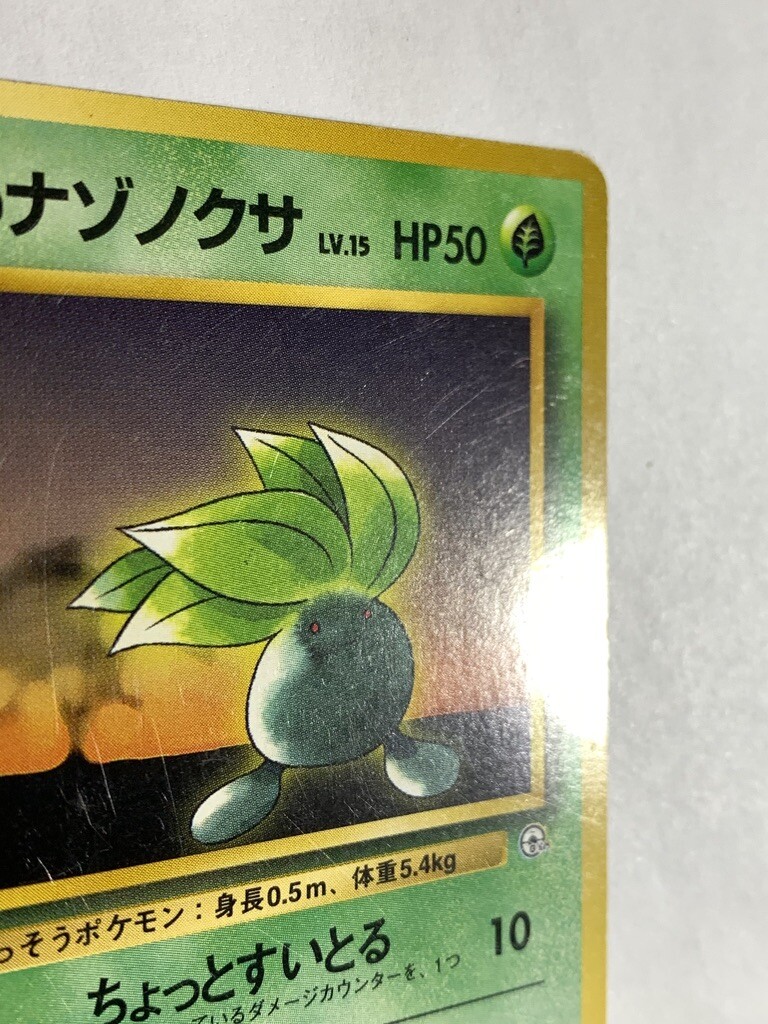 ユキエモン♡オーダー Erika's Oddish No.043 Pokemon Card Game Pocket Monster Nintendo