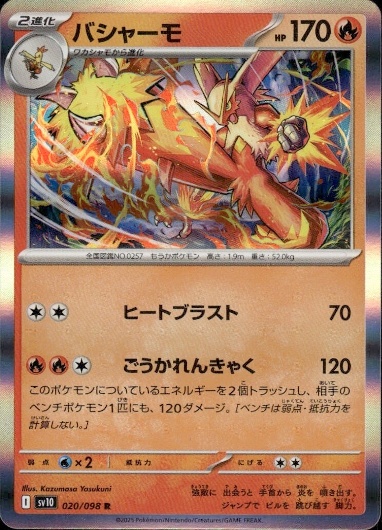 Blaziken R 020/098 SV10 Glory of Team Rocket - Pokemon Card