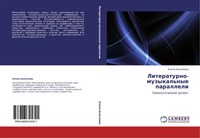 Elena Aznacheewa | Literaturno-Muzykal'nye Paralleli | Taschenbuch | Russisch