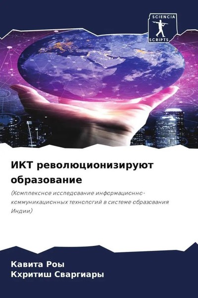 Kawita Roy (U. A.) | IKT RewolüCioniziruüT Obrazowanie | Taschenbuch | Russisch-image