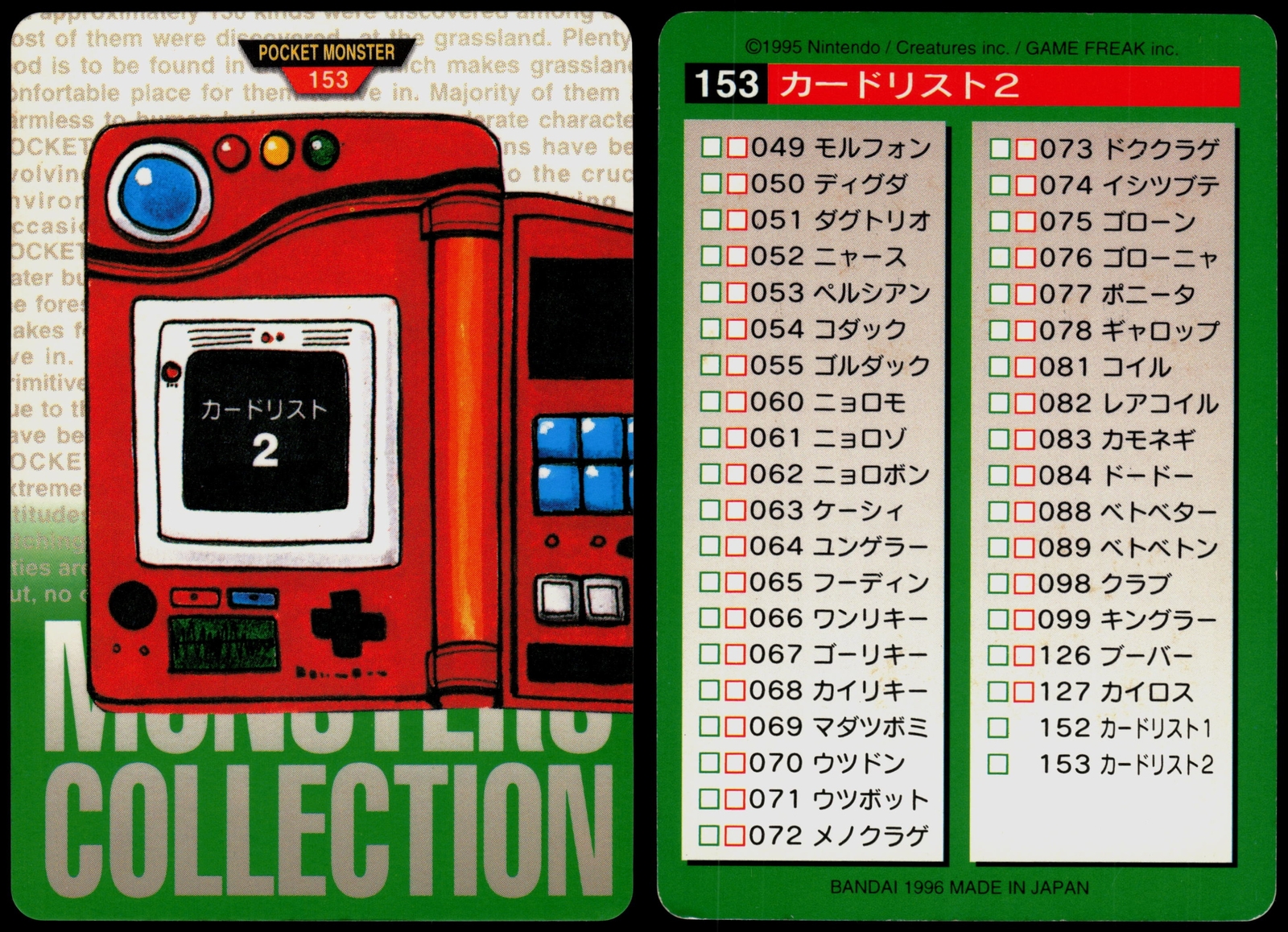POKEDEX 2 NO. 153 BANDAI CARDDASS SERIES 1-2 G POKEMON JAPANESE GREEN 1996