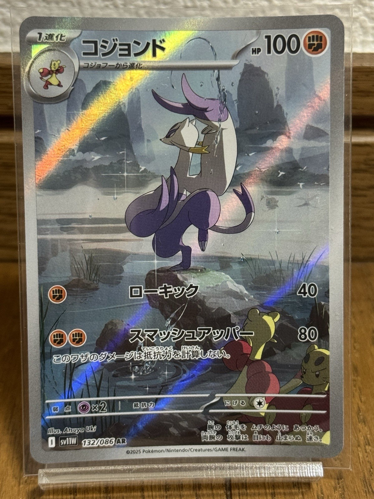 Mienshao 132/086 Sv11w: White Flare Holo (Japanese)