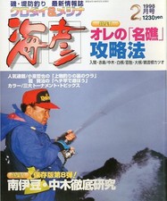 Black Sea Bream Porgies Umihiko 1998 February Issue