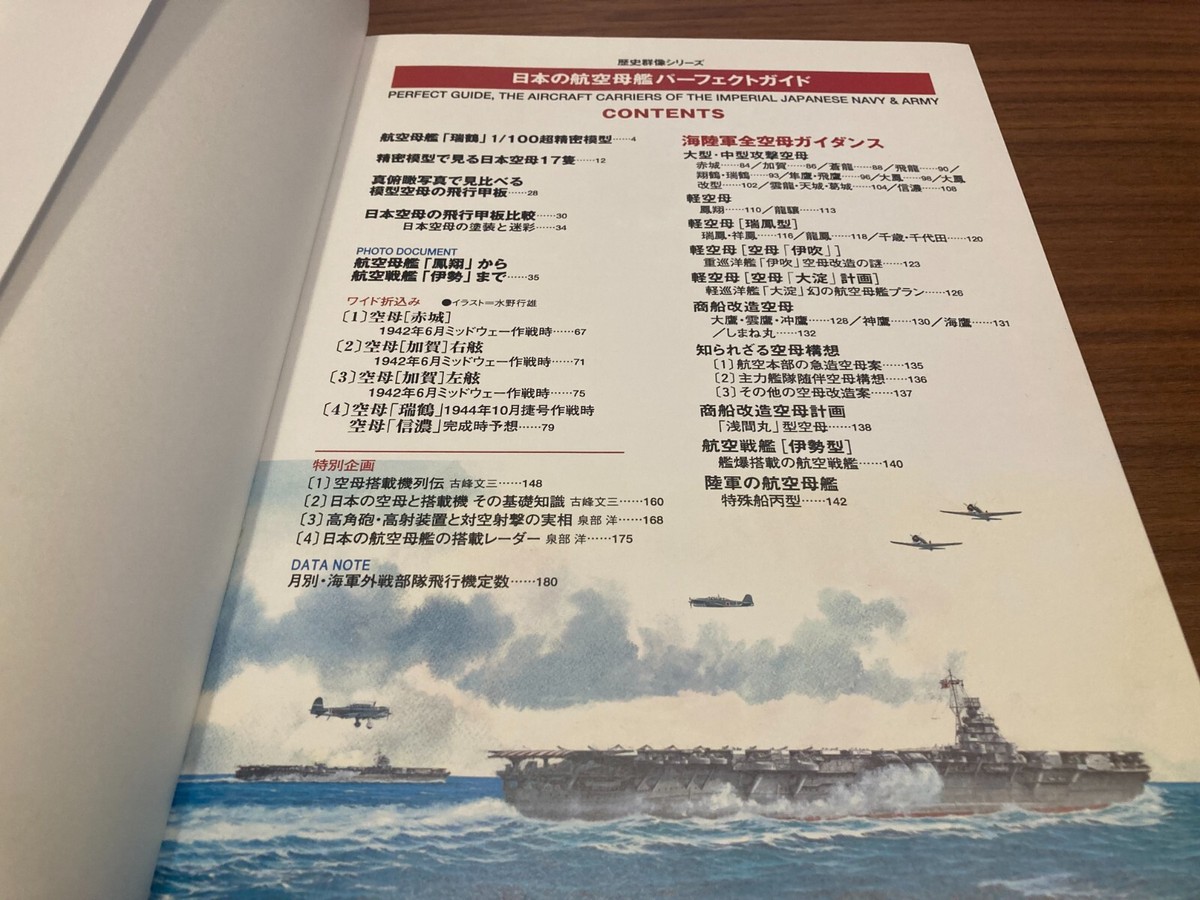 Imperial Japanese Aircraft Carrier Perfect Guide/akagi hiryu