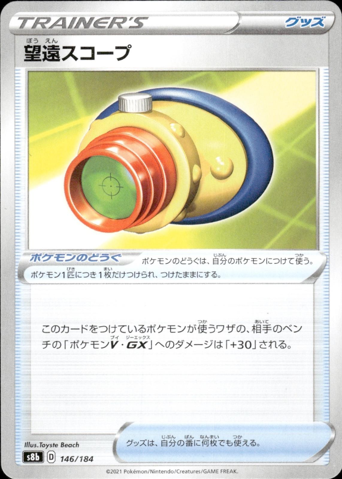 TELESCOPIC SIGHT 146/184 VMAX CLIMAX POKEMON JAPANESE NEAR MINT