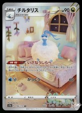 2022 Near Mint Pokemon Altaria 194/172 AR VSTAR Universe S12A Japanese
