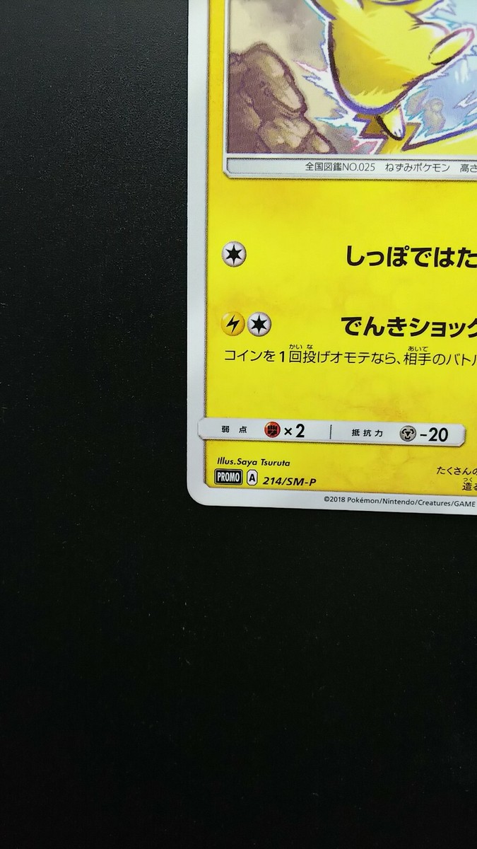 Pikachu 214/SM-P Pokemon Japanese Card Rare Nintendo Gym